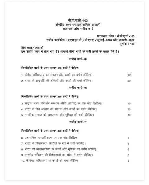BPAC-103 SOLVED ASSIGNMENT 2026-27 HINDI MEDIUM — BPAC-103 IGNOU PDF download