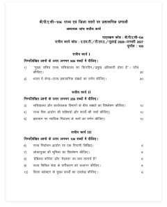 IGNOU BPAC-104 SOLVED ASSIGNMENT 2026-27 IN HINDI (BPAC-104) thumbnail 1 — IGNOU PDF download