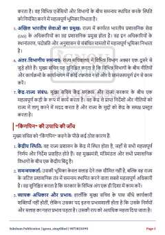 IGNOU BPAC-104 SOLVED ASSIGNMENT 2026-27 IN HINDI (BPAC-104) thumbnail 3 — IGNOU PDF download