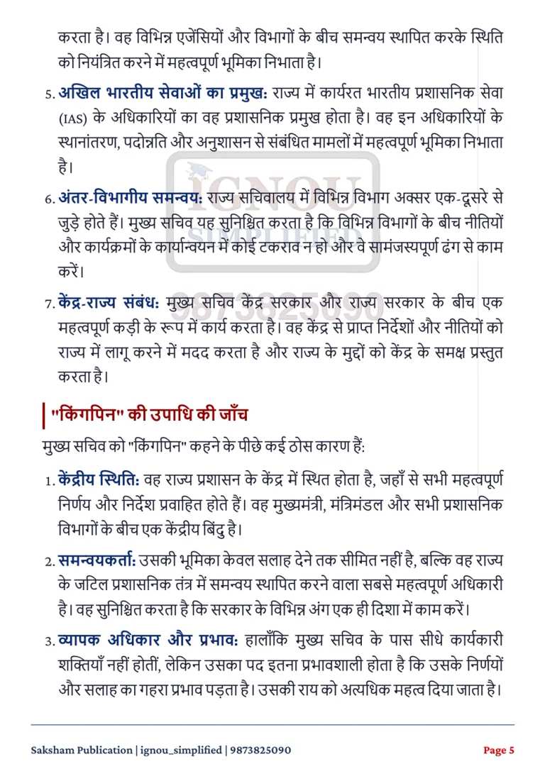 IGNOU BPAC-104 SOLVED ASSIGNMENT 2026-27 IN HINDI (BPAC-104) — BPAC-104 IGNOU PDF download (3)