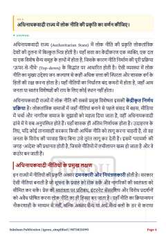 BPAC-106 SOLVED ASSIGNMENT 2026-27 HINDI MEDIUM thumbnail 2 — IGNOU PDF download