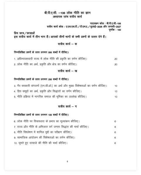 BPAC-106 SOLVED ASSIGNMENT 2026-27 HINDI MEDIUM — BPAC-106 IGNOU PDF download