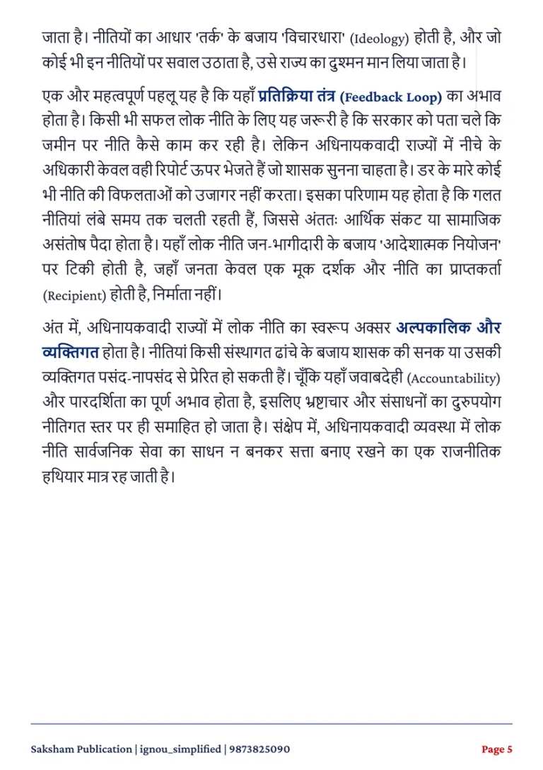 BPAC-106 SOLVED ASSIGNMENT 2026-27 HINDI MEDIUM — BPAC-106 IGNOU PDF download (3)