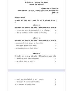 IGNOU BPAC-107 SOLVED ASSIGNMENT 2026-27 IN HINDI (BPAC-107) thumbnail 1 — IGNOU PDF download