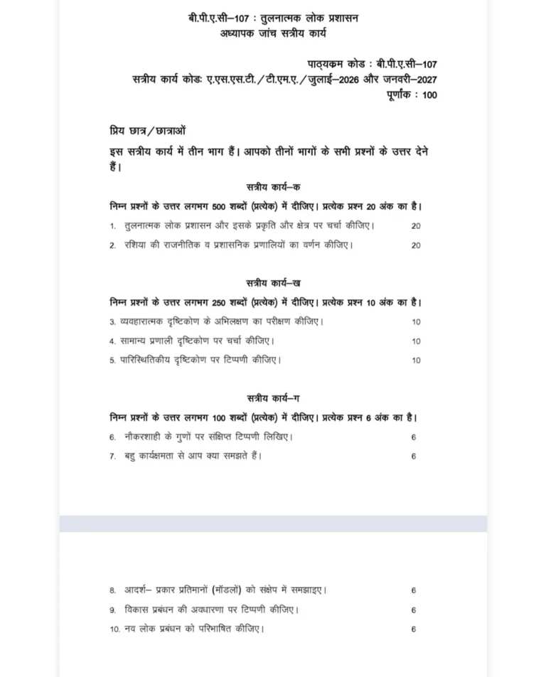 IGNOU BPAC-107 SOLVED ASSIGNMENT 2026-27 IN HINDI (BPAC-107) — BPAC-107 IGNOU PDF download (1)