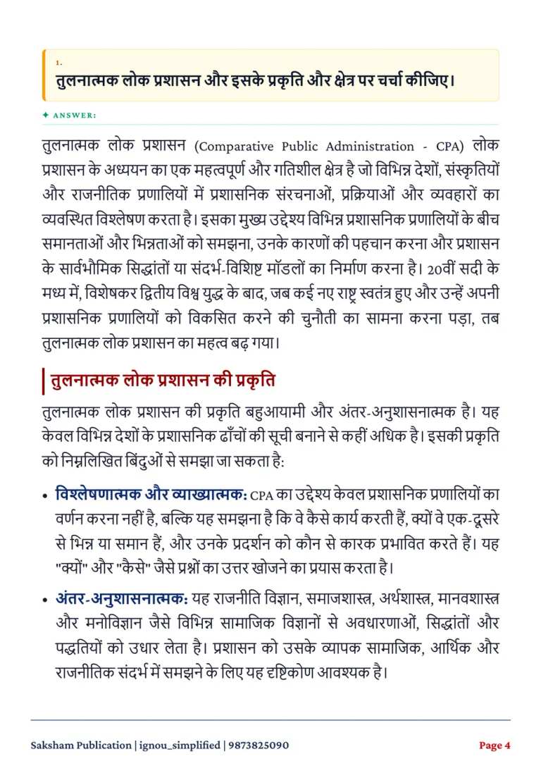 IGNOU BPAC-107 SOLVED ASSIGNMENT 2026-27 IN HINDI (BPAC-107) — BPAC-107 IGNOU PDF download (2)