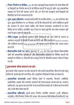 IGNOU BPAC-107 SOLVED ASSIGNMENT 2026-27 IN HINDI (BPAC-107) thumbnail 3 — IGNOU PDF download