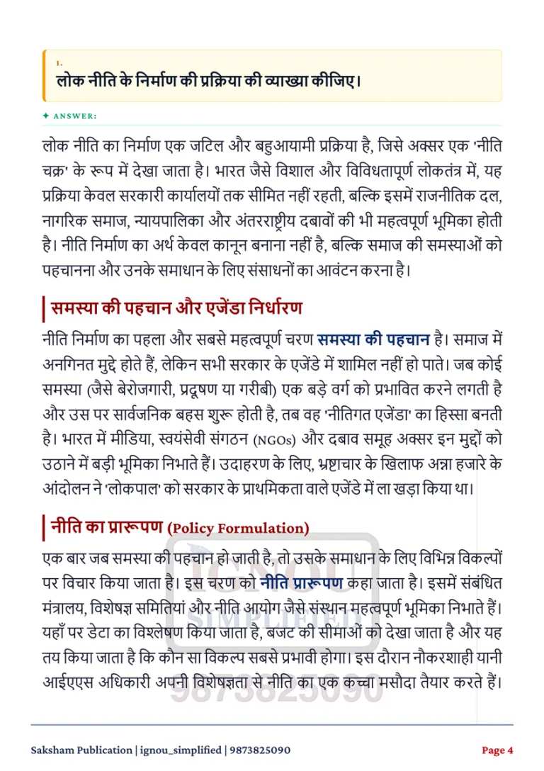 BPAC-108 SOLVED ASSIGNMENT 2026-27 HINDI MEDIUM — BPAC-108 IGNOU PDF download (2)