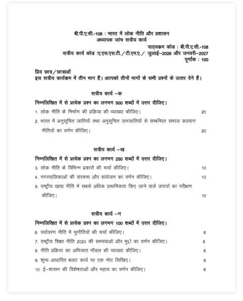BPAC-108 SOLVED ASSIGNMENT 2026-27 HINDI MEDIUM — BPAC-108 IGNOU PDF download