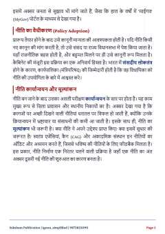 BPAC-108 SOLVED ASSIGNMENT 2026-27 HINDI MEDIUM thumbnail 3 — IGNOU PDF download