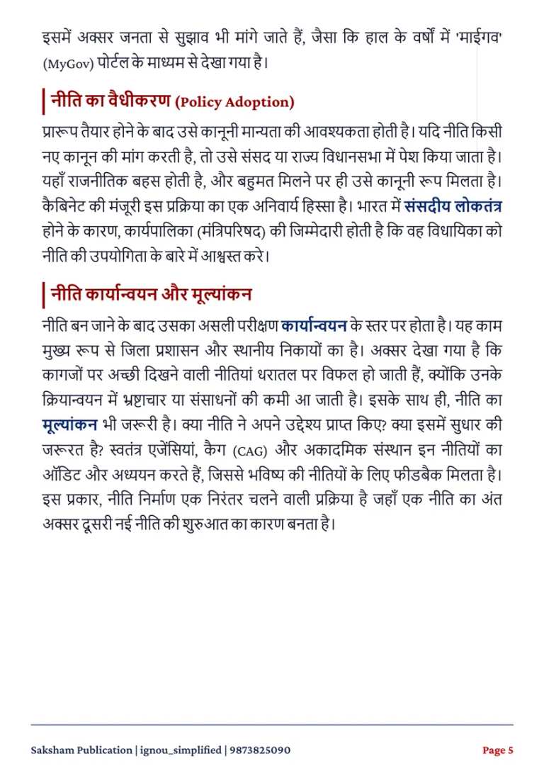 BPAC-108 SOLVED ASSIGNMENT 2026-27 HINDI MEDIUM — BPAC-108 IGNOU PDF download (3)