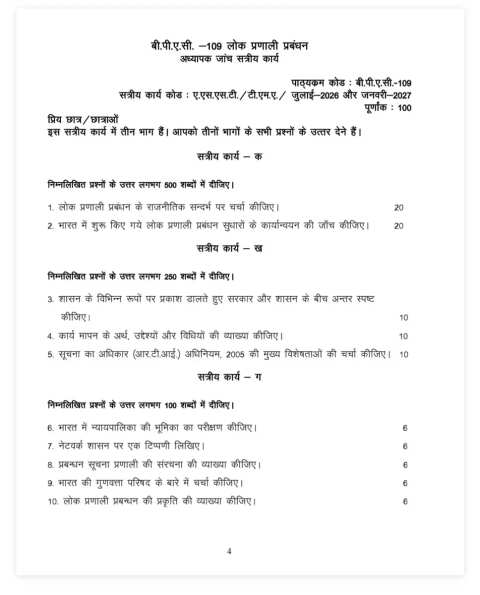 BPAC-109 SOLVED ASSIGNMENT 2026-27 HINDI MEDIUM — BPAC-109 IGNOU PDF download
