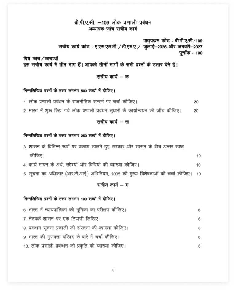 BPAC-109 SOLVED ASSIGNMENT 2026-27 HINDI MEDIUM — BPAC-109 IGNOU PDF download (1)