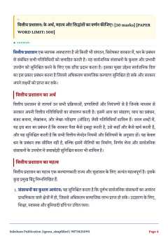 BPAC-111 SOLVED ASSIGNMENT 2026-27 HINDI MEDIUM thumbnail 2 — IGNOU PDF download