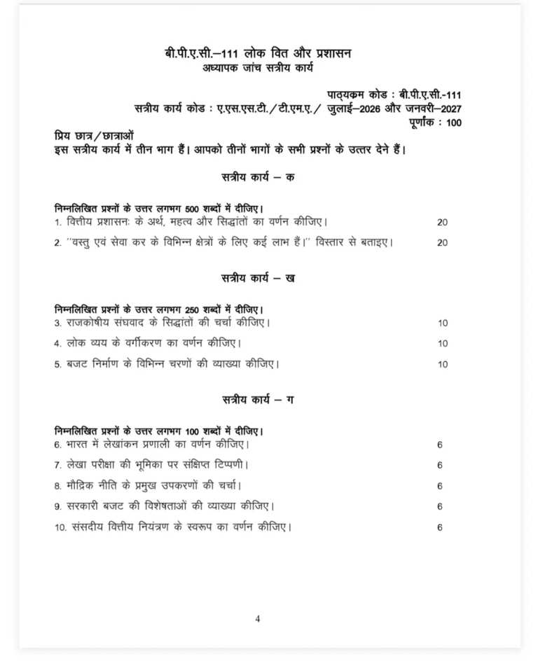 BPAC-111 SOLVED ASSIGNMENT 2026-27 HINDI MEDIUM — BPAC-111 IGNOU PDF download (1)
