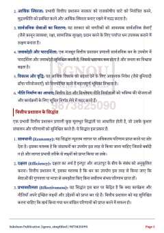 BPAC-111 SOLVED ASSIGNMENT 2026-27 HINDI MEDIUM thumbnail 3 — IGNOU PDF download