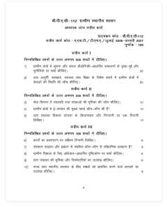 IGNOU BPAC-112 SOLVED ASSIGNMENT 2026-27 IN HINDI (BPAC-112) thumbnail 1 — IGNOU PDF download