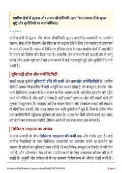 IGNOU BPAC-112 SOLVED ASSIGNMENT 2026-27 IN HINDI (BPAC-112) thumbnail 2 — IGNOU PDF download
