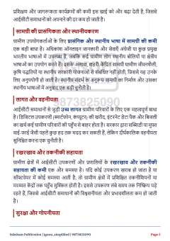 IGNOU BPAC-112 SOLVED ASSIGNMENT 2026-27 IN HINDI (BPAC-112) thumbnail 3 — IGNOU PDF download