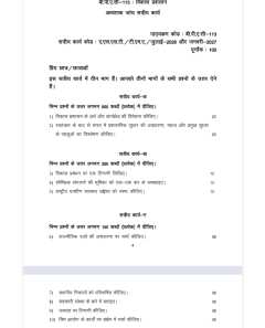 IGNOU BPAC-113 SOLVED ASSIGNMENT 2026-27 IN HINDI (BPAC-113) thumbnail 1 — IGNOU PDF download
