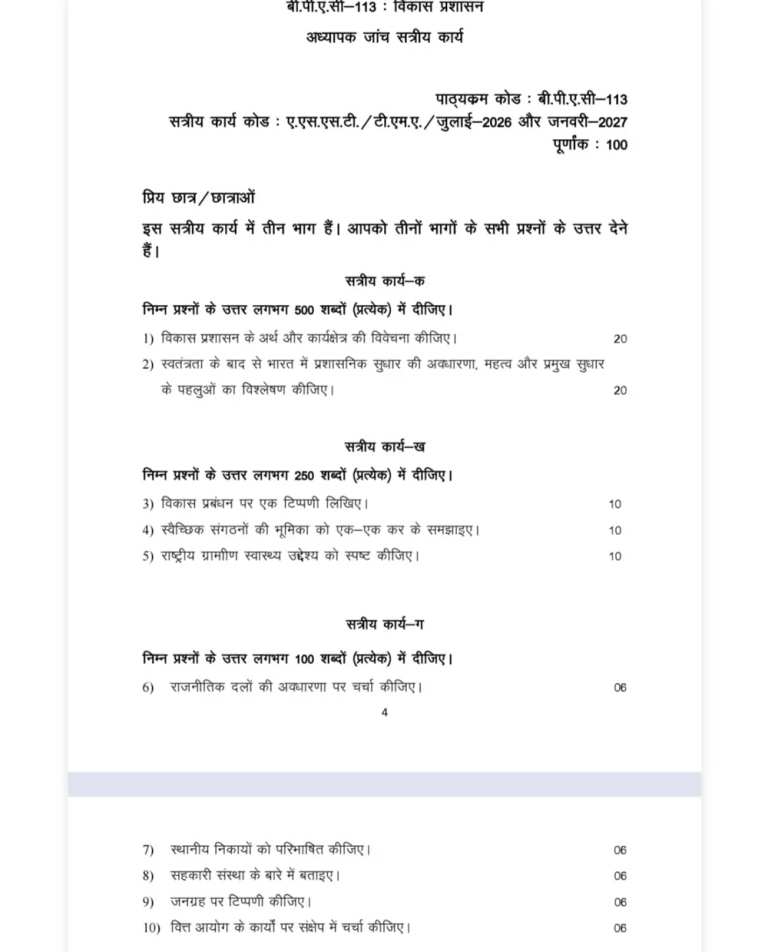 IGNOU BPAC-113 SOLVED ASSIGNMENT 2026-27 IN HINDI (BPAC-113) — BPAC-113 IGNOU PDF download (1)