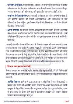 IGNOU BPAC-113 SOLVED ASSIGNMENT 2026-27 IN HINDI (BPAC-113) thumbnail 3 — IGNOU PDF download