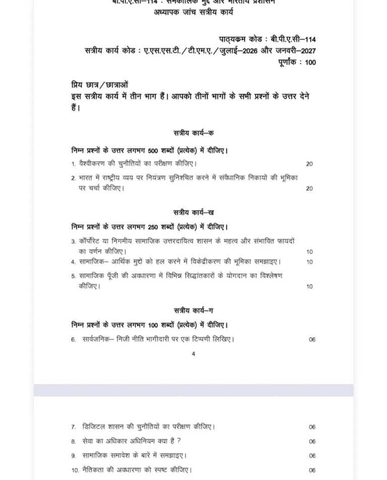 IGNOU BPAC-114 SOLVED ASSIGNMENT 2026-27 IN HINDI (BPAC-114) — BPAC-114 IGNOU PDF download (1)