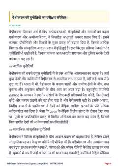 IGNOU BPAC-114 SOLVED ASSIGNMENT 2026-27 IN HINDI (BPAC-114) thumbnail 2 — IGNOU PDF download