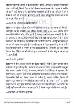 IGNOU BPAC-114 SOLVED ASSIGNMENT 2026-27 IN HINDI (BPAC-114) thumbnail 3 — IGNOU PDF download