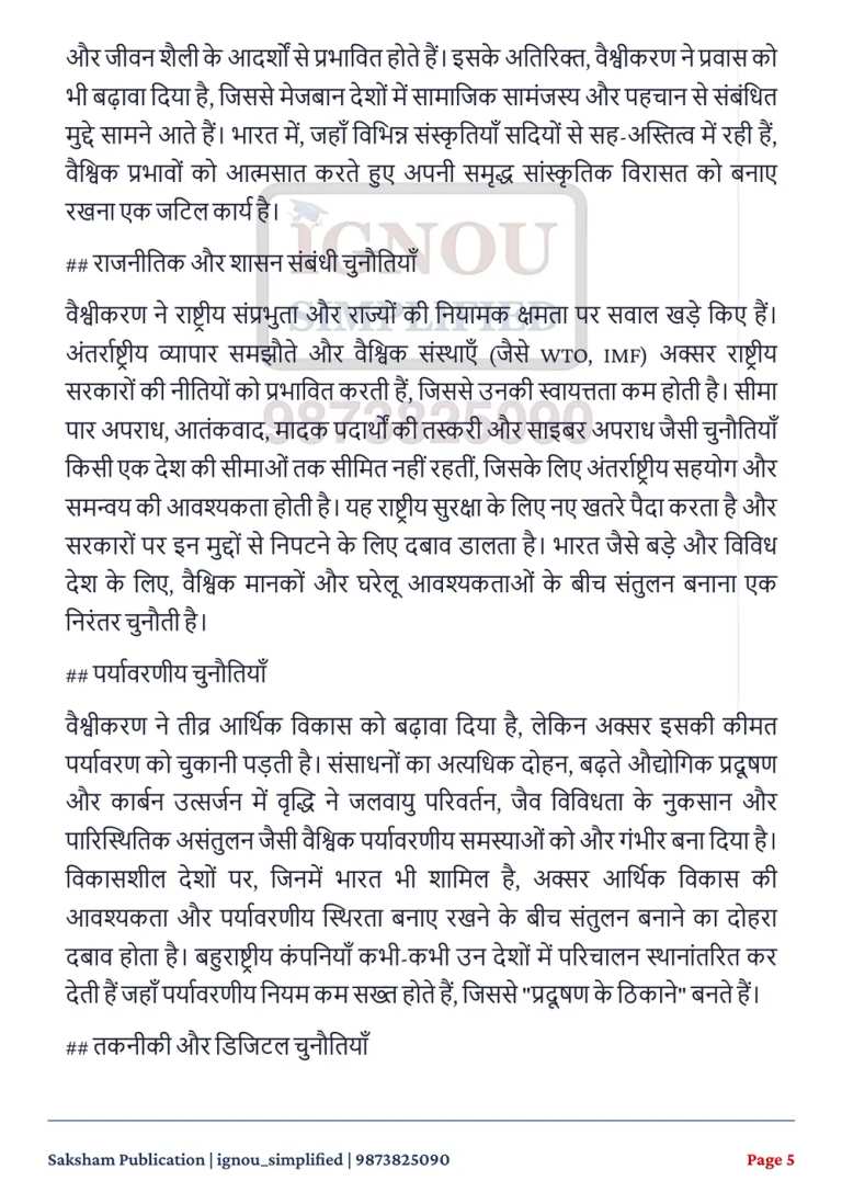 IGNOU BPAC-114 SOLVED ASSIGNMENT 2026-27 IN HINDI (BPAC-114) — BPAC-114 IGNOU PDF download (3)
