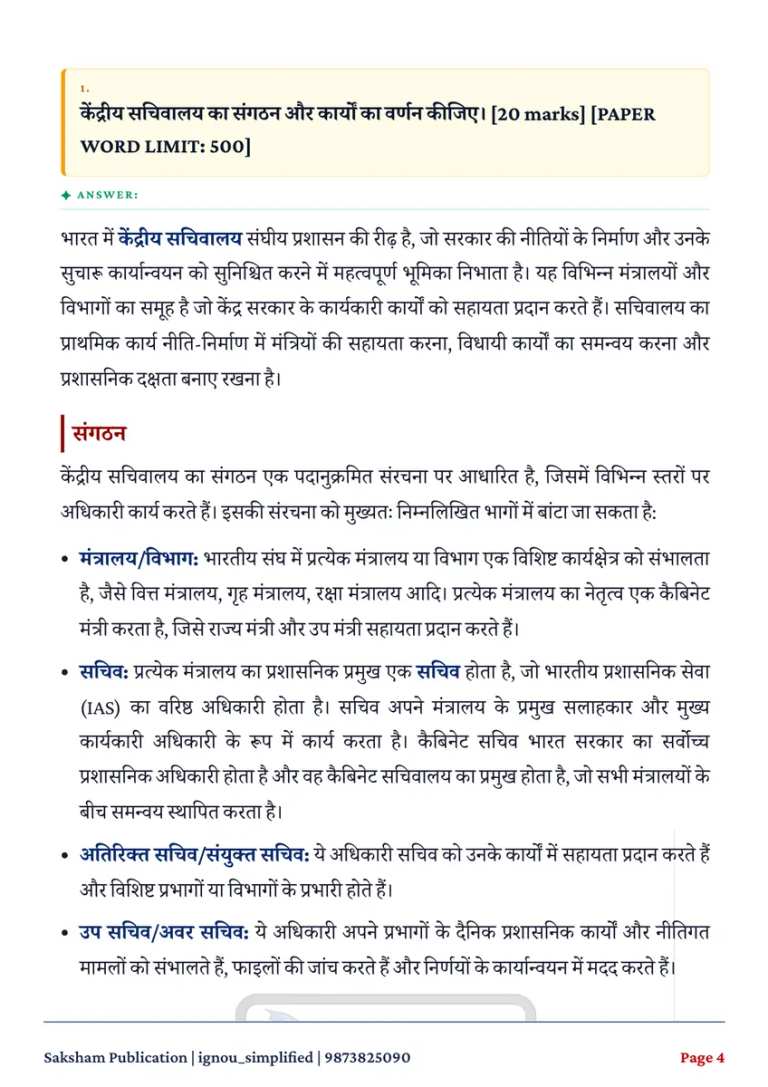 BPAC-133 SOLVED ASSIGNMENT 2026-27 HINDI MEDIUM — BPAC-133 IGNOU PDF download (2)