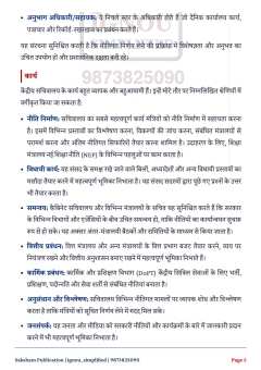 BPAC-133 SOLVED ASSIGNMENT 2026-27 HINDI MEDIUM thumbnail 3 — IGNOU PDF download