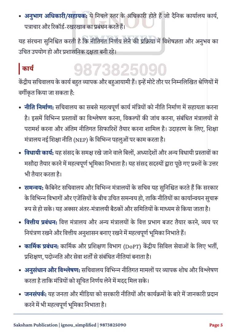 BPAC-133 SOLVED ASSIGNMENT 2026-27 HINDI MEDIUM — BPAC-133 IGNOU PDF download (3)