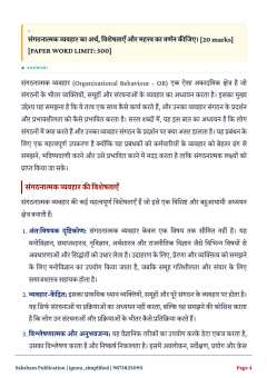 BPAE-142 SOLVED ASSIGNMENT 2026-27 HINDI MEDIUM thumbnail 2 — IGNOU PDF download