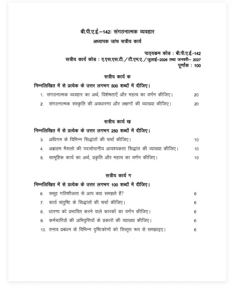 BPAE-142 SOLVED ASSIGNMENT 2026-27 HINDI MEDIUM — BPAE-142 IGNOU PDF download (1)