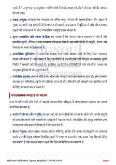 BPAE-142 SOLVED ASSIGNMENT 2026-27 HINDI MEDIUM thumbnail 3 — IGNOU PDF download