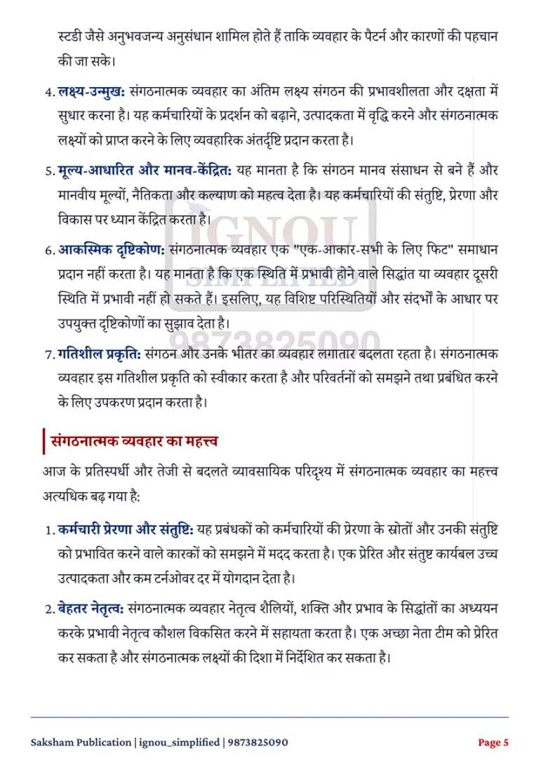 BPAE-142 SOLVED ASSIGNMENT 2026-27 HINDI MEDIUM — BPAE-142 IGNOU PDF download (3)