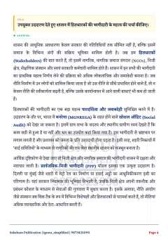 BPAG-172 SOLVED ASSIGNMENT 2026-27 HINDI MEDIUM thumbnail 2 — IGNOU PDF download