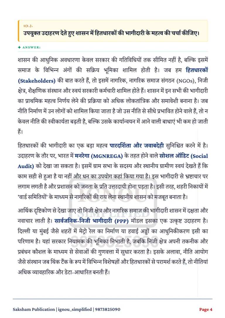 BPAG-172 SOLVED ASSIGNMENT 2026-27 HINDI MEDIUM — BPAG-172 IGNOU PDF download (2)
