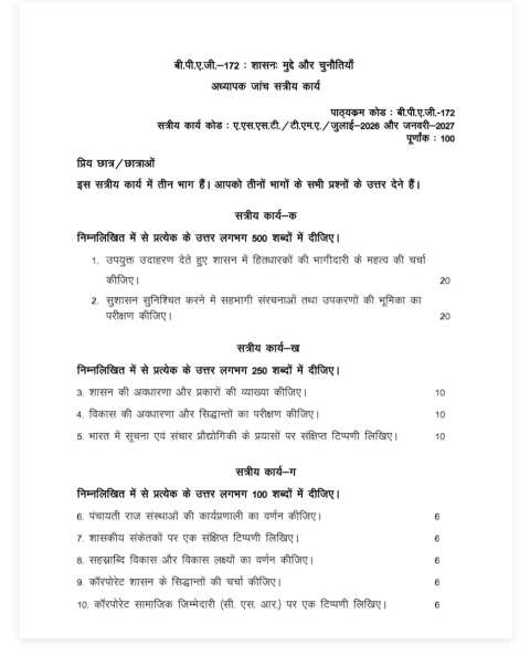 BPAG-172 SOLVED ASSIGNMENT 2026-27 HINDI MEDIUM — BPAG-172 IGNOU PDF download