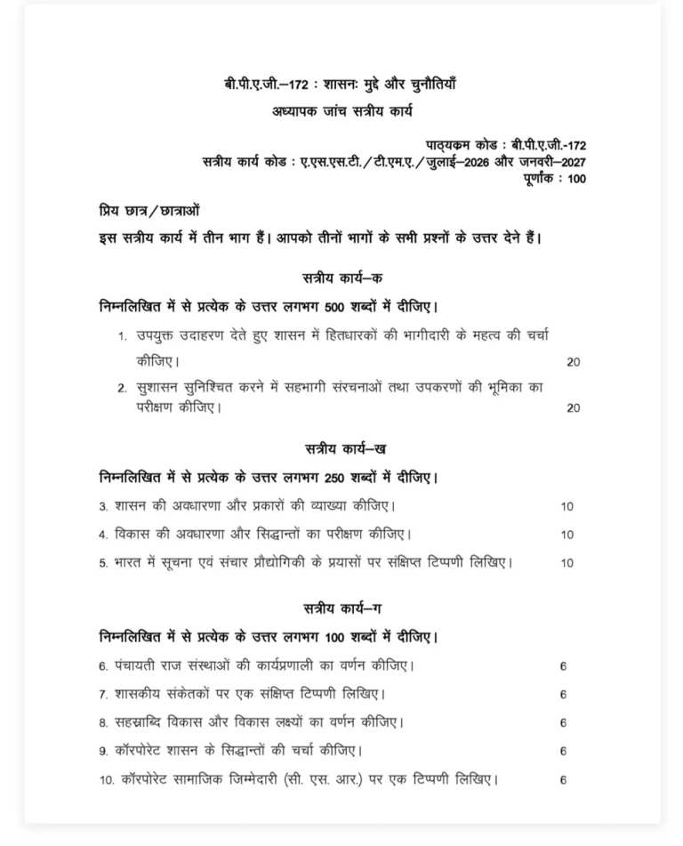 BPAG-172 SOLVED ASSIGNMENT 2026-27 HINDI MEDIUM — BPAG-172 IGNOU PDF download (1)