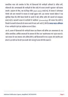BPAG-172 SOLVED ASSIGNMENT 2026-27 HINDI MEDIUM thumbnail 3 — IGNOU PDF download
