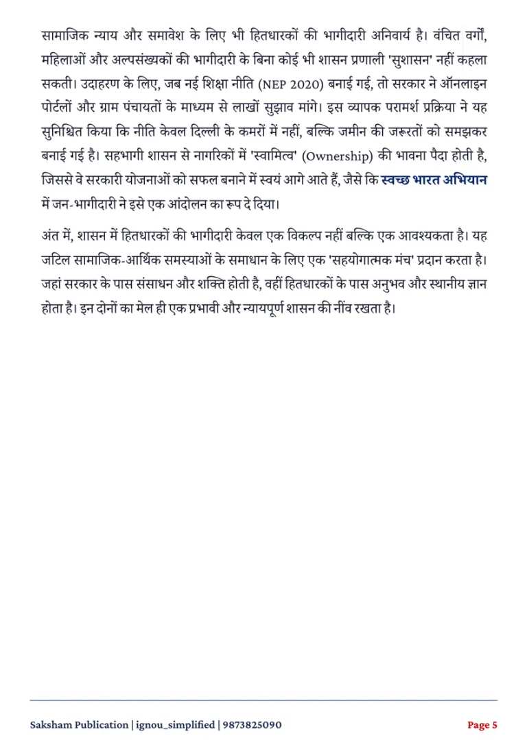 BPAG-172 SOLVED ASSIGNMENT 2026-27 HINDI MEDIUM — BPAG-172 IGNOU PDF download (3)