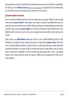 BPAS-184 SOLVED ASSIGNMENT 2026-27 HINDI MEDIUM thumbnail 3 — IGNOU PDF download