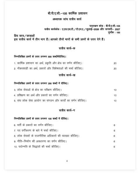 BPSC-105 SOLVED ASSIGNMENT 2026-27 HINDI MEDIUM — BPSC-105 IGNOU PDF download