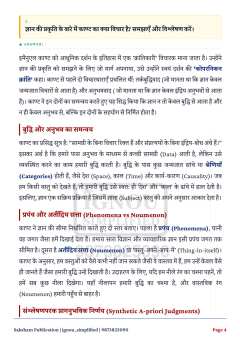 IGNOU BPYC-134 SOLVED ASSIGNMENT 2026-27 IN HINDI (BPYC-134) thumbnail 2 — IGNOU PDF download
