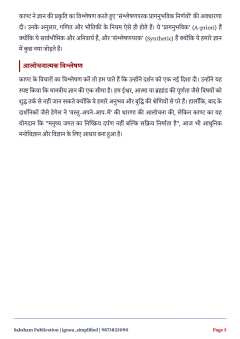 IGNOU BPYC-134 SOLVED ASSIGNMENT 2026-27 IN HINDI (BPYC-134) thumbnail 3 — IGNOU PDF download