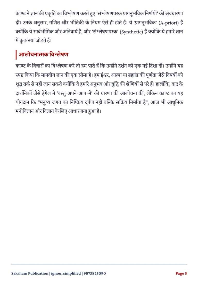 IGNOU BPYC-134 SOLVED ASSIGNMENT 2026-27 IN HINDI (BPYC-134) — BPYC-134 IGNOU PDF download (3)