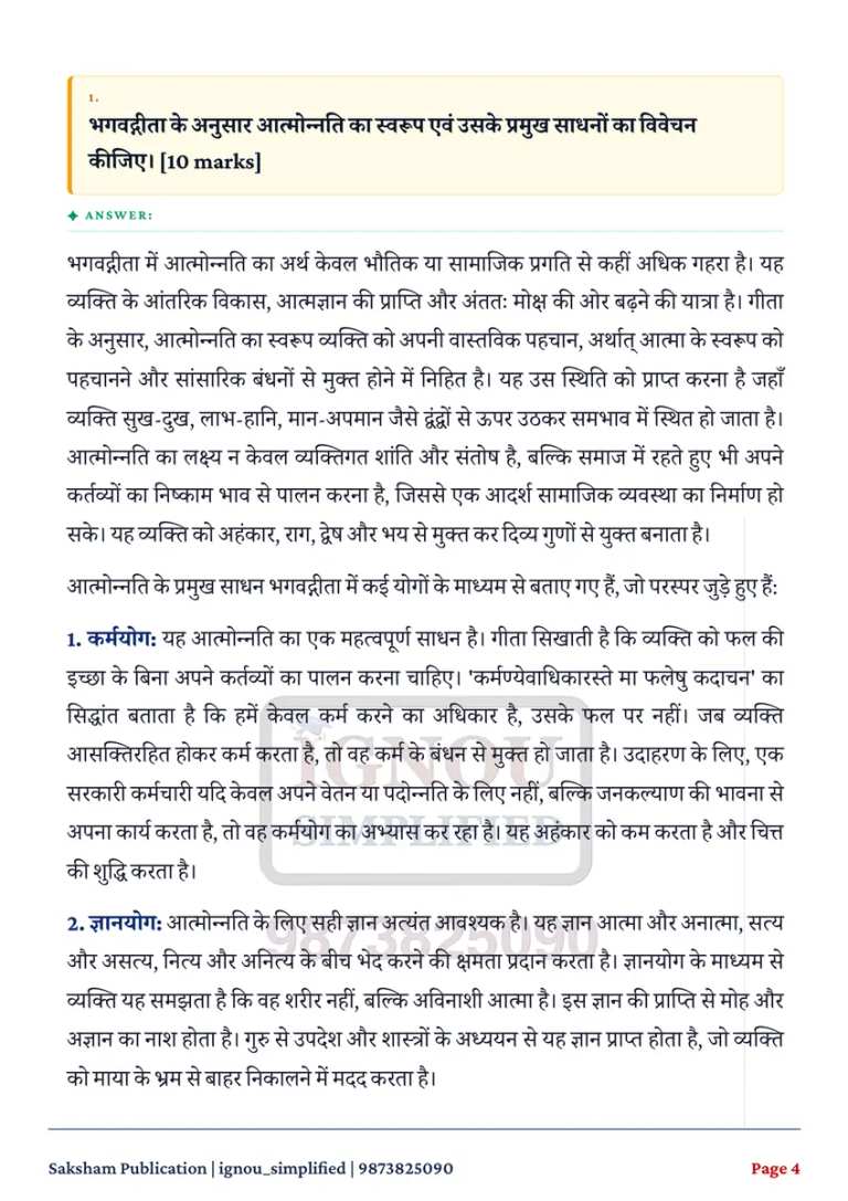 BSKG-176 SOLVED ASSIGNMENT 2026-27 HINDI MEDIUM — BSKG-176 IGNOU PDF download (2)