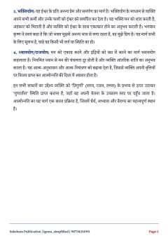 BSKG-176 SOLVED ASSIGNMENT 2026-27 HINDI MEDIUM thumbnail 3 — IGNOU PDF download